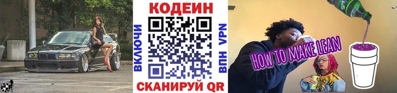 купить наркотик  Харабали  Кодеиновый сироп Lean напиток Lean (лин) 